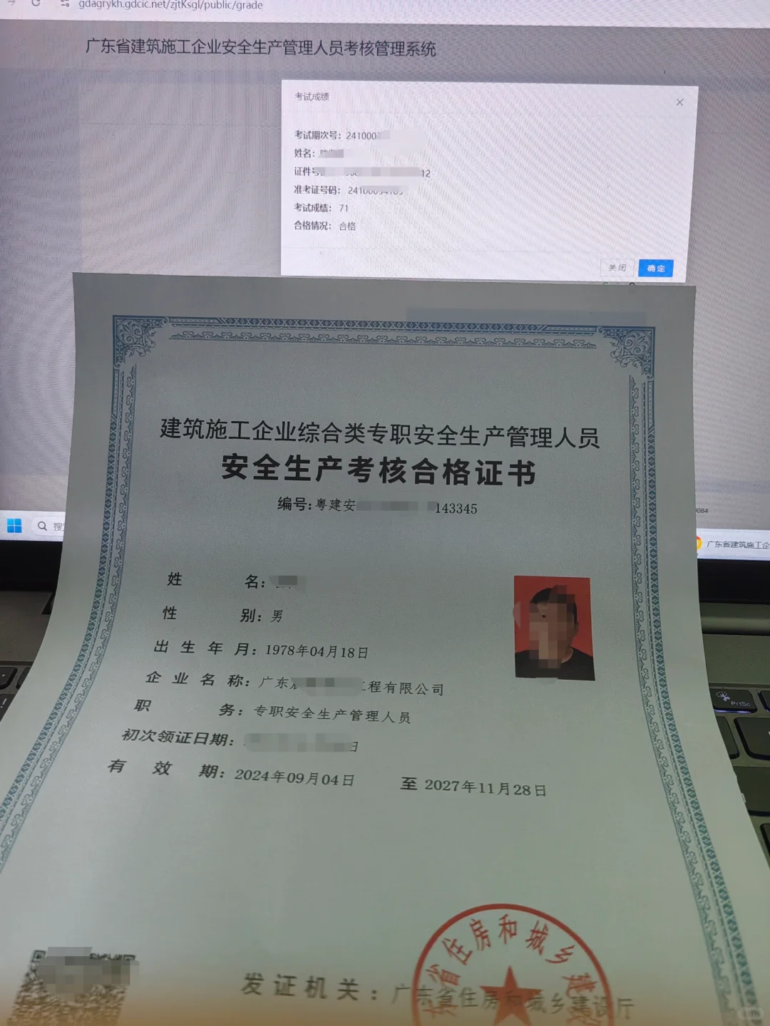 安全员71分，两天时间通关？