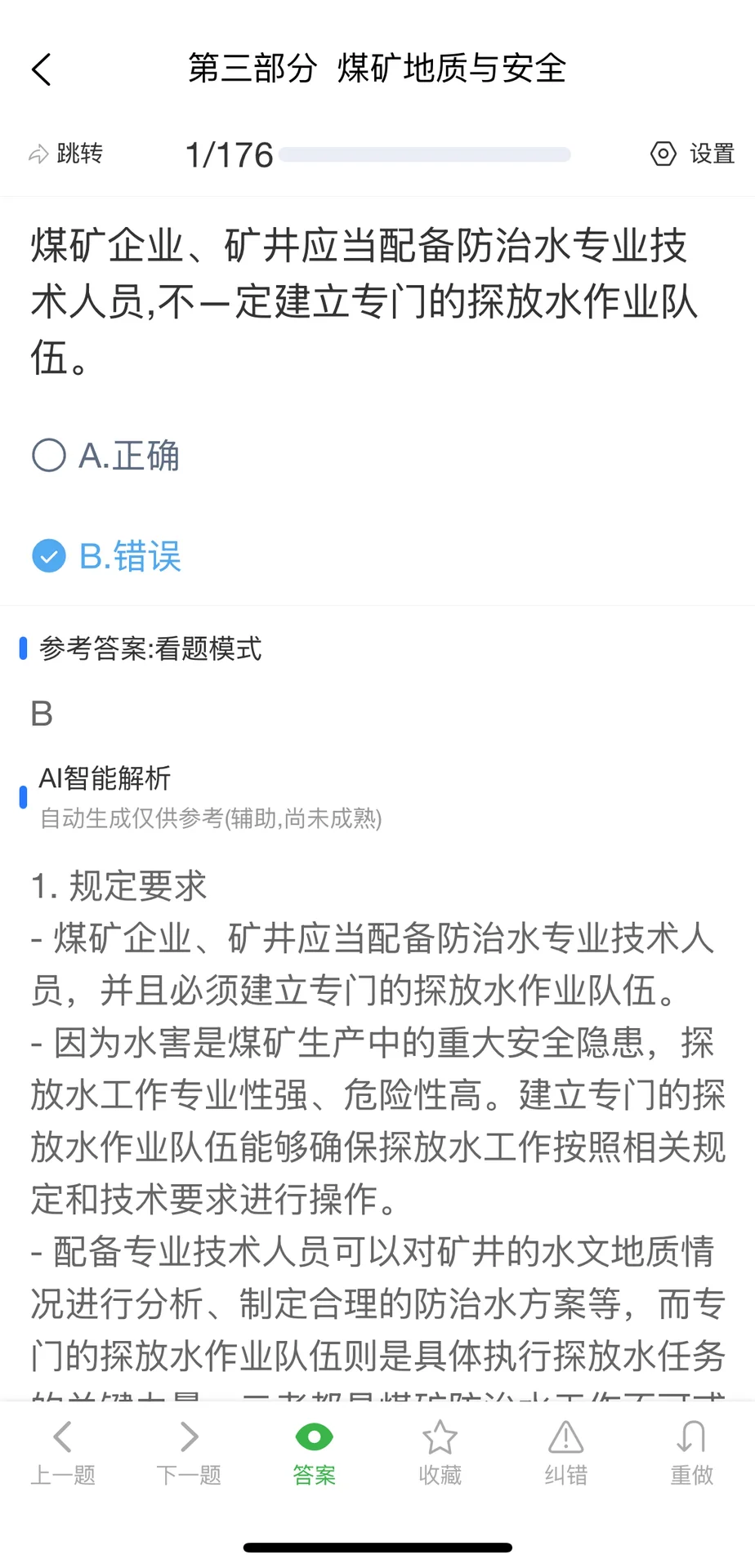 煤矿安全管理人员考试题库
