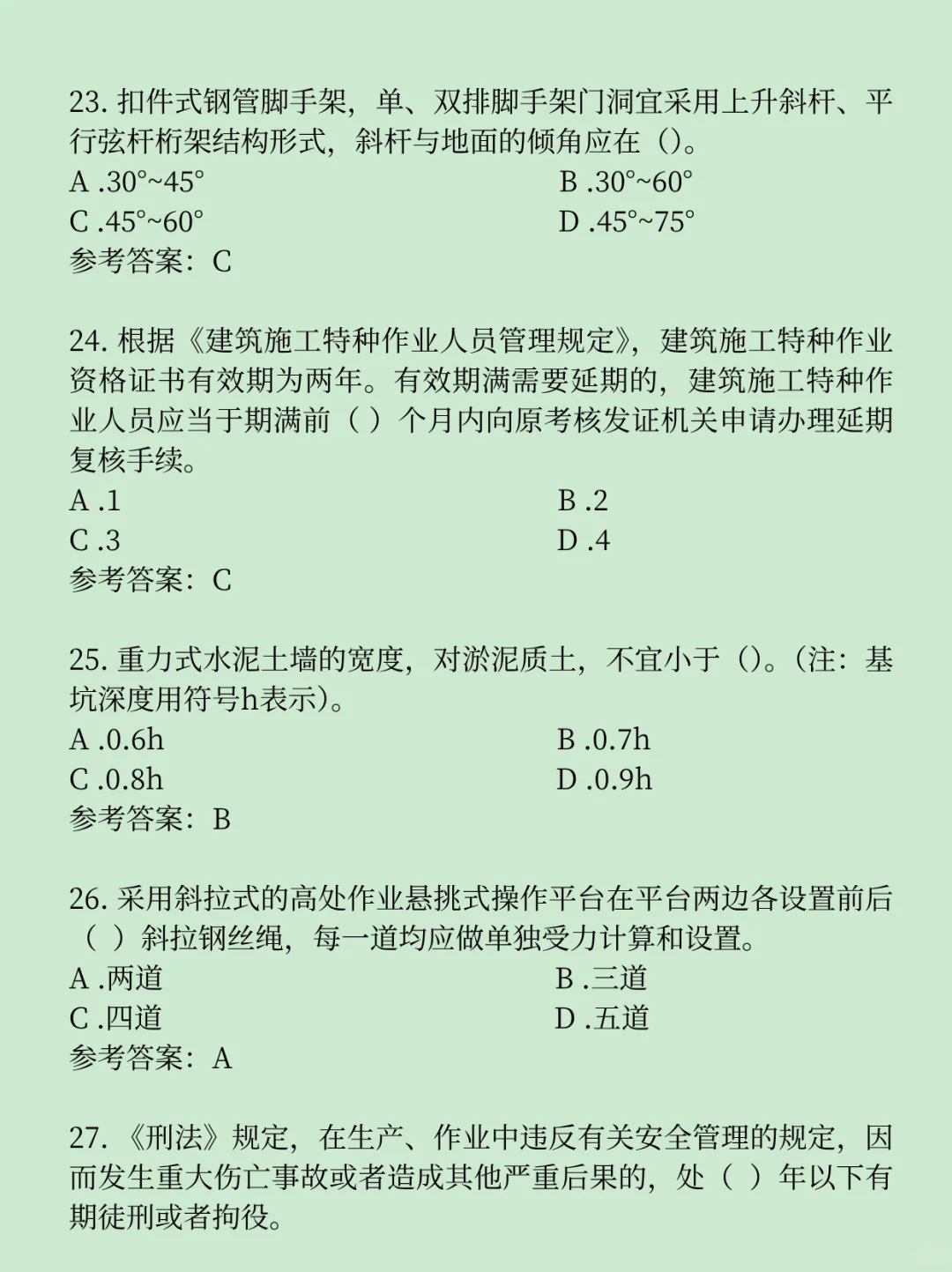 必看！安全员C证考试必备题库