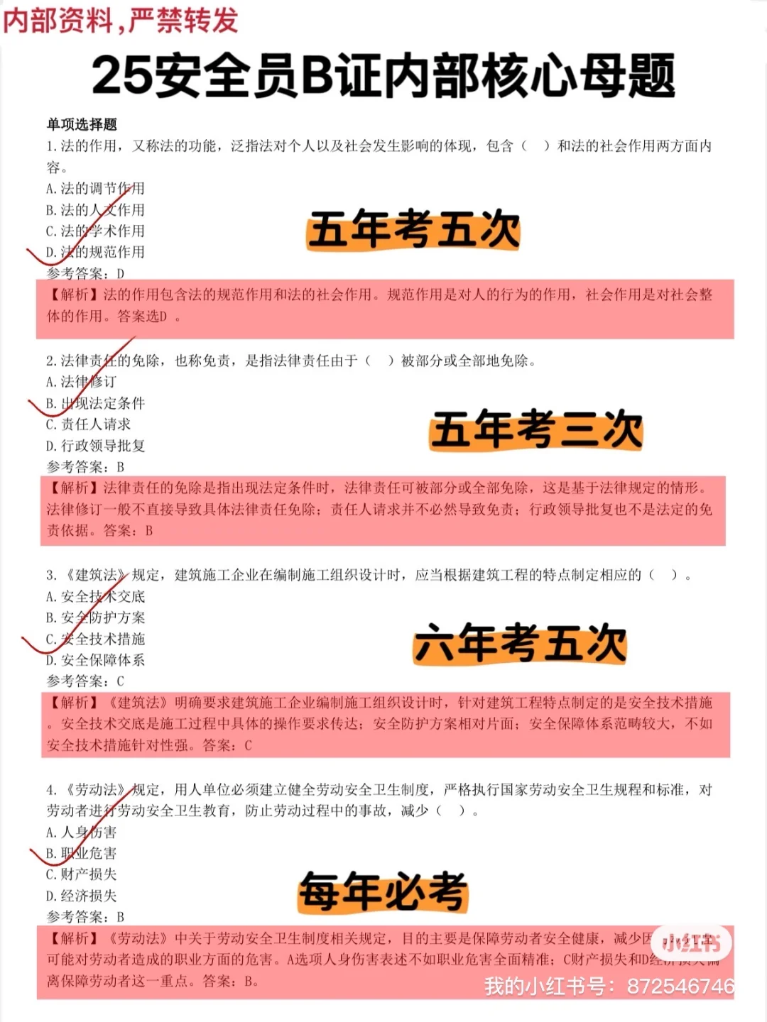 安全员B考试，其实真很水的，考过才知道！