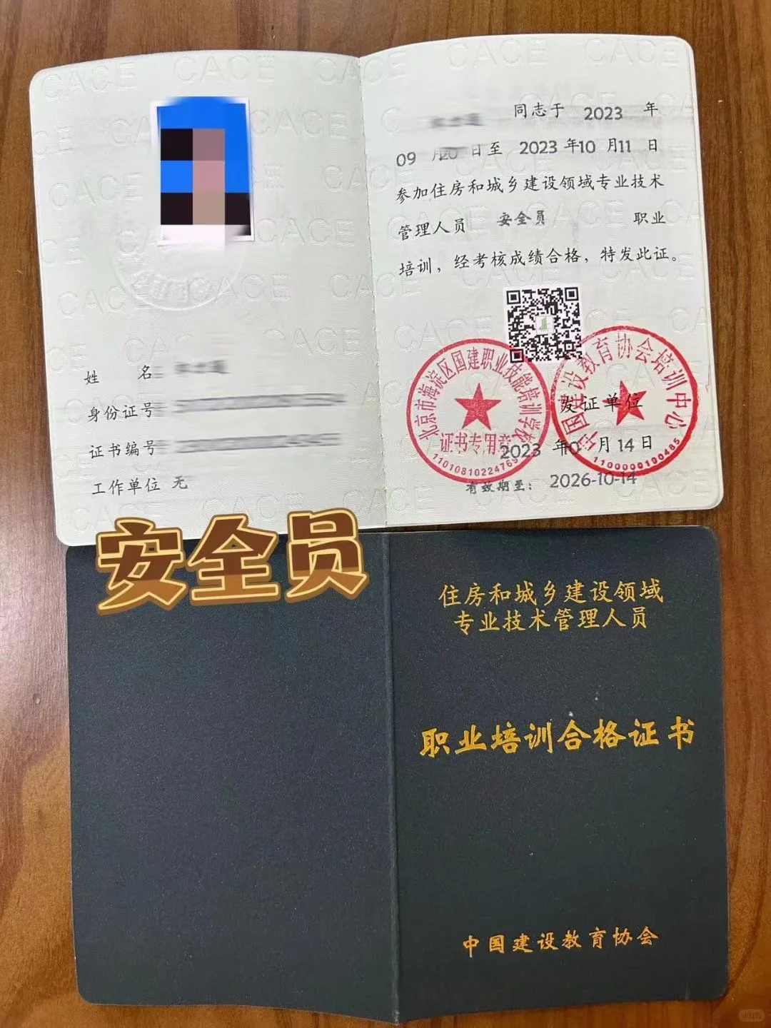 建筑安全员怎么报，需要什么条件！
