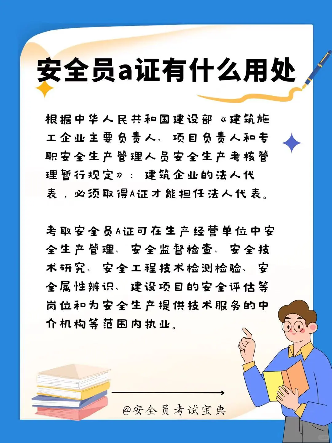 安全员A证含金量怎么样？