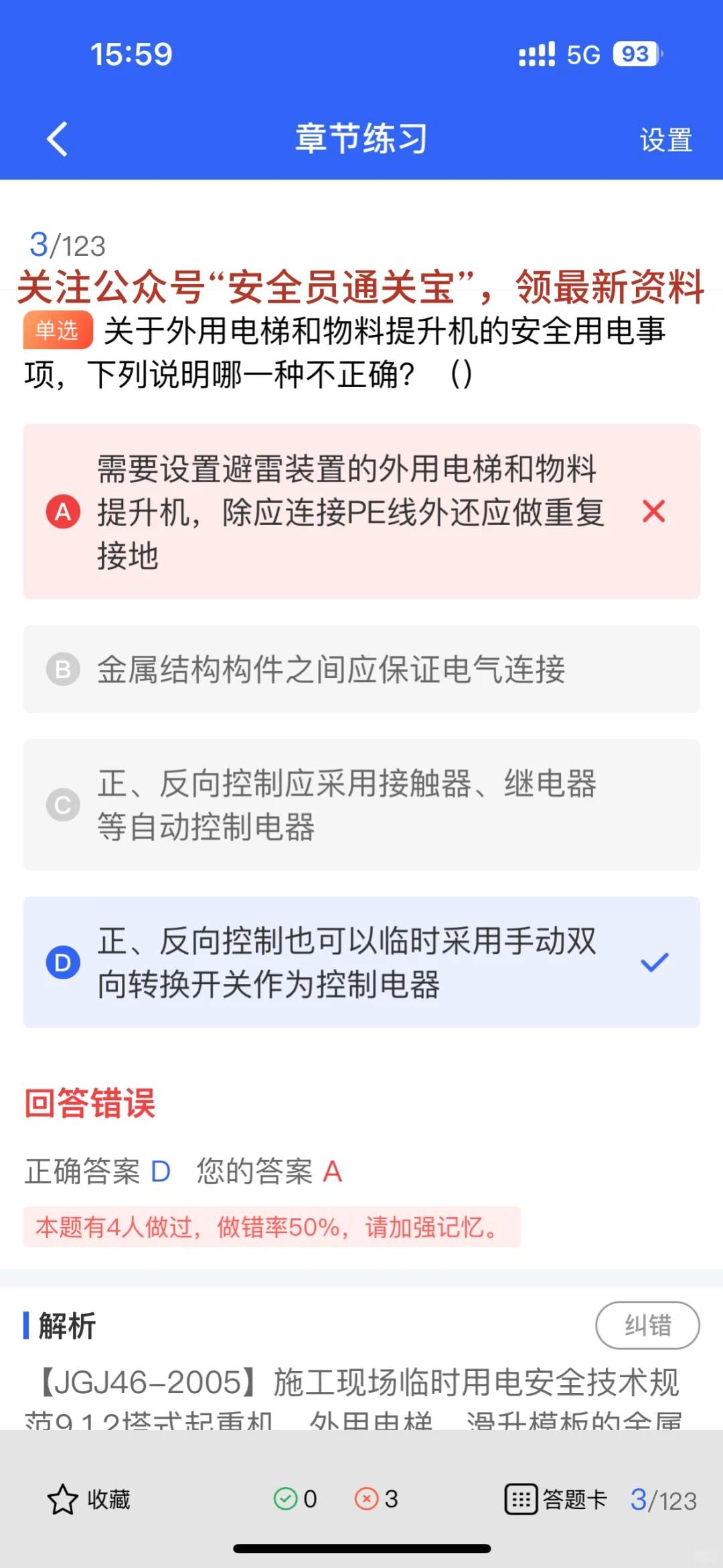 揭秘建筑界的“守护神”：安全员证书全攻略！
