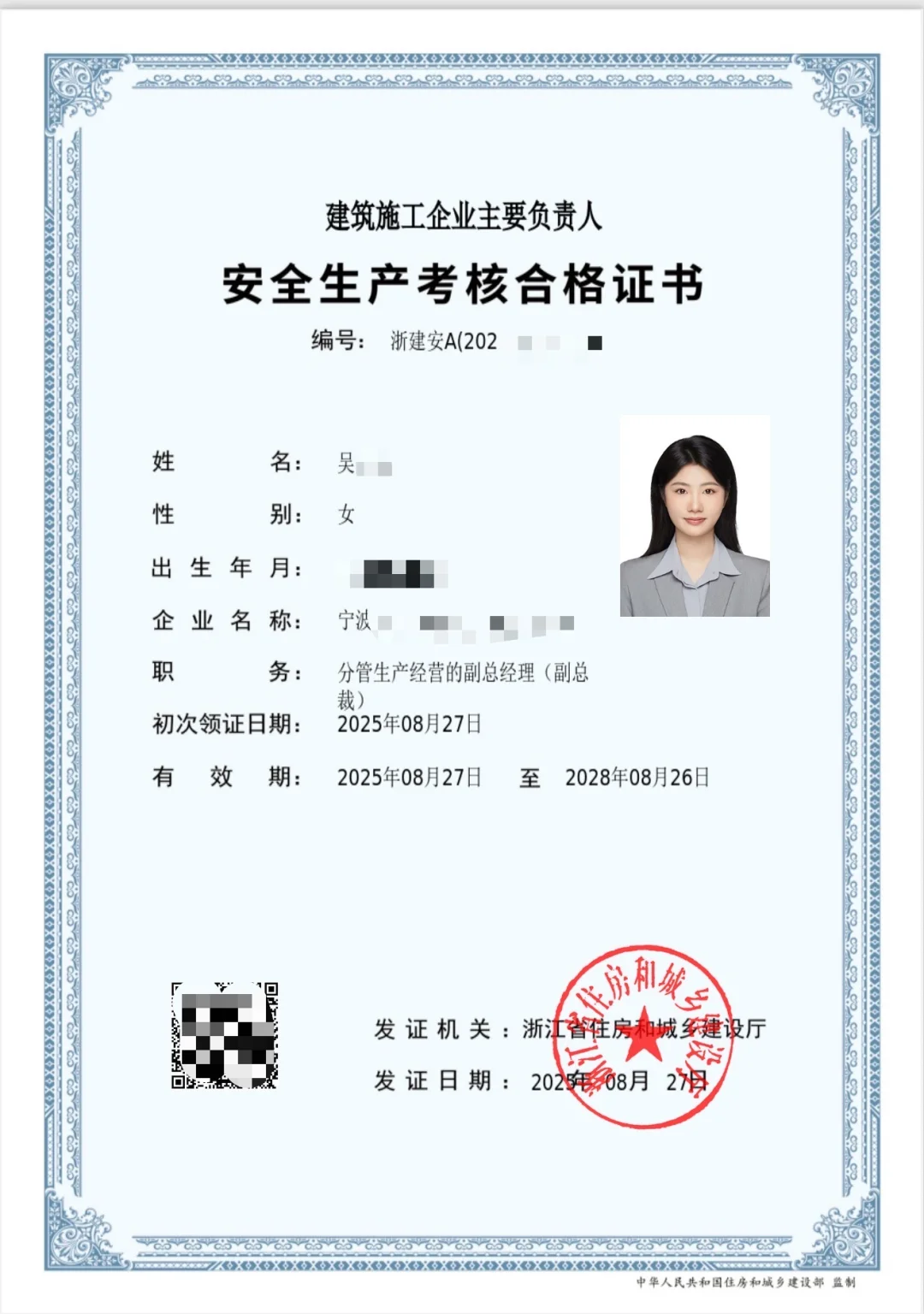 刚拿到的安全生产考核合格证🥳