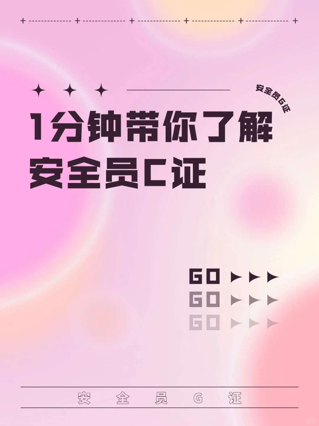1分钟带您了解安全员证报考条件🔥🔥