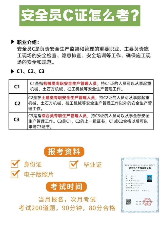今天主要来说说建筑安全员C证