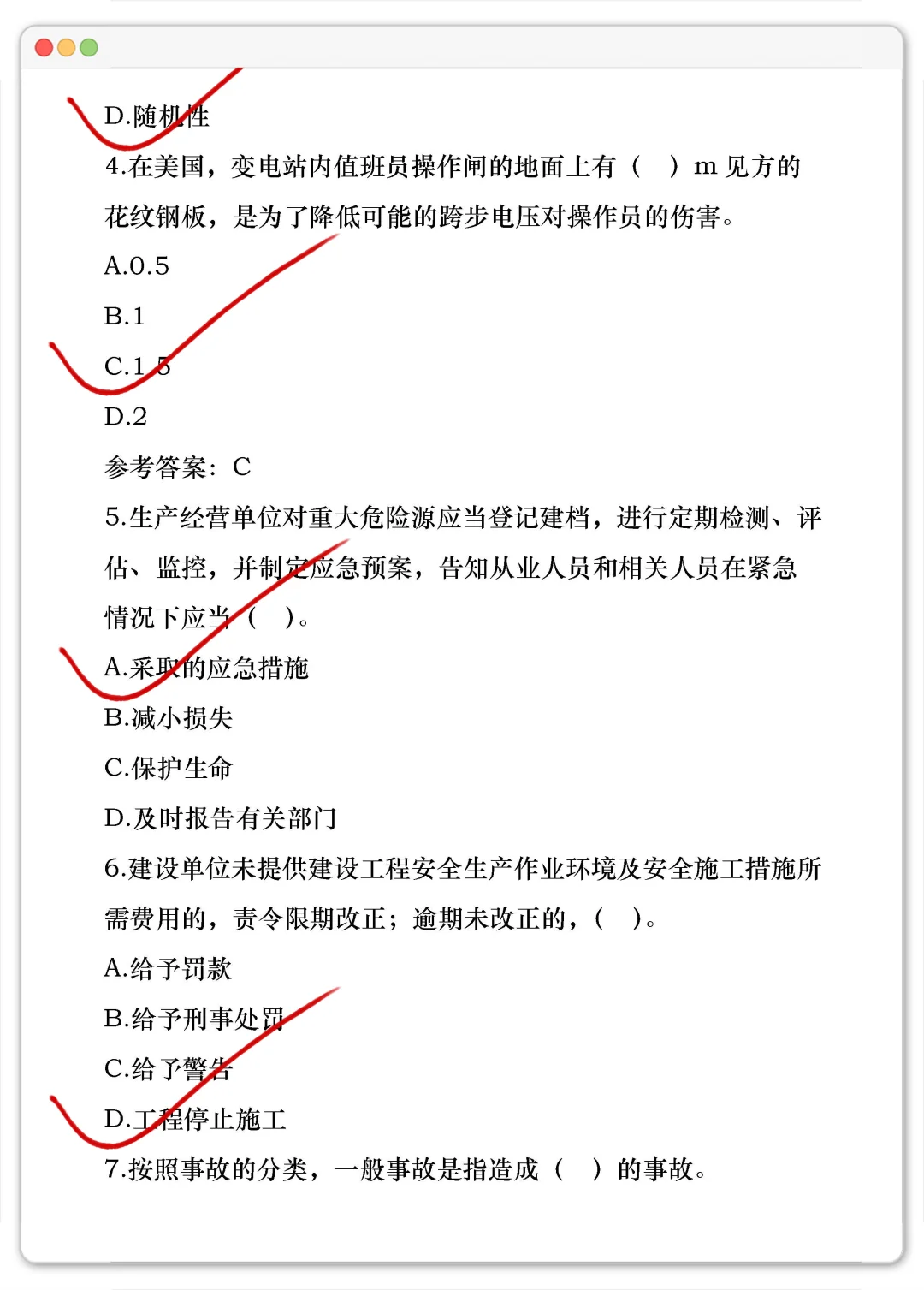 2025安全员A证考前点题‼️