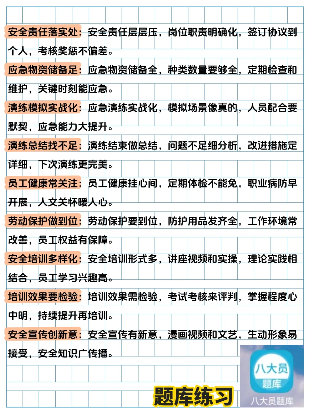 💯安全员C证必背！超强记忆口诀公开