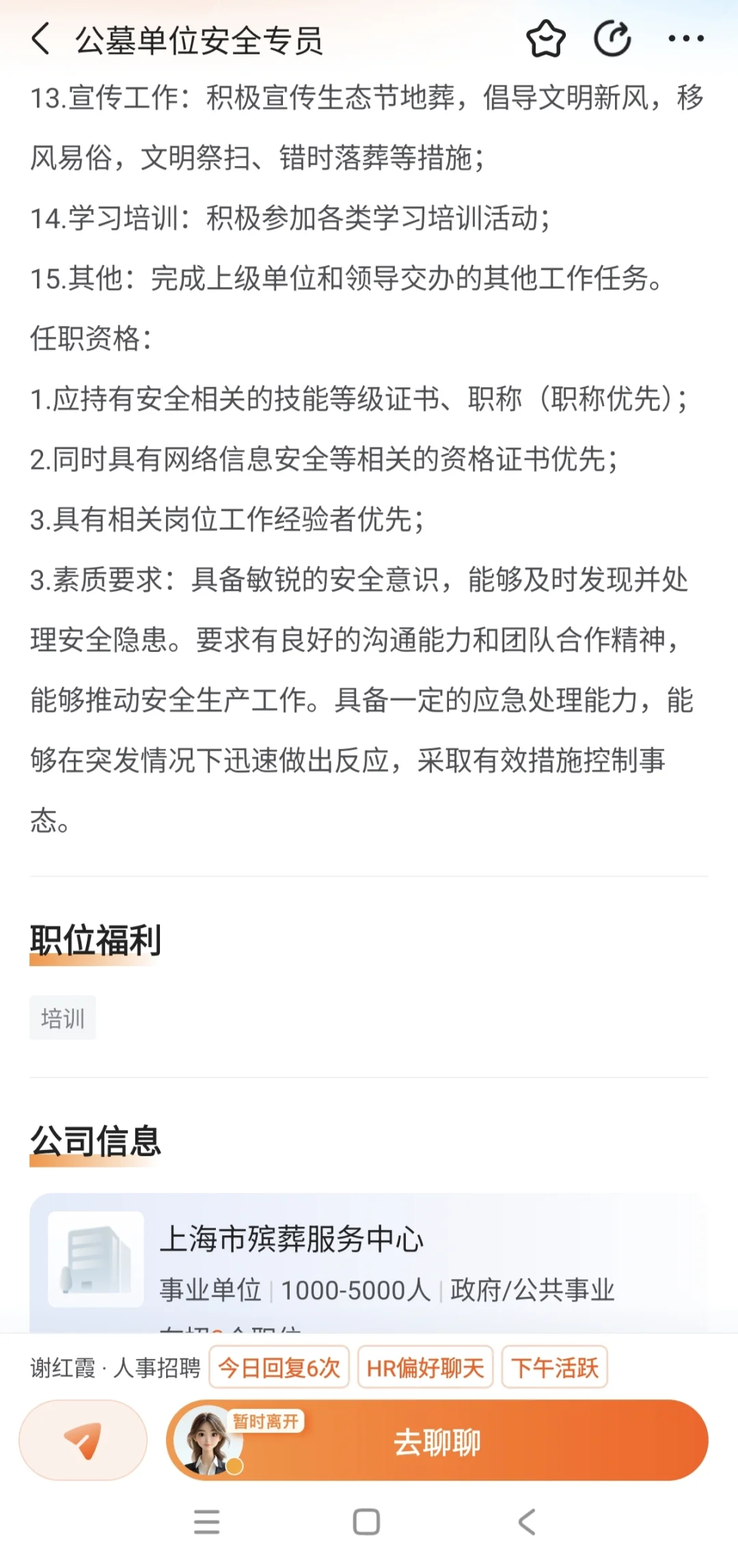 公墓单位招聘安全专员？