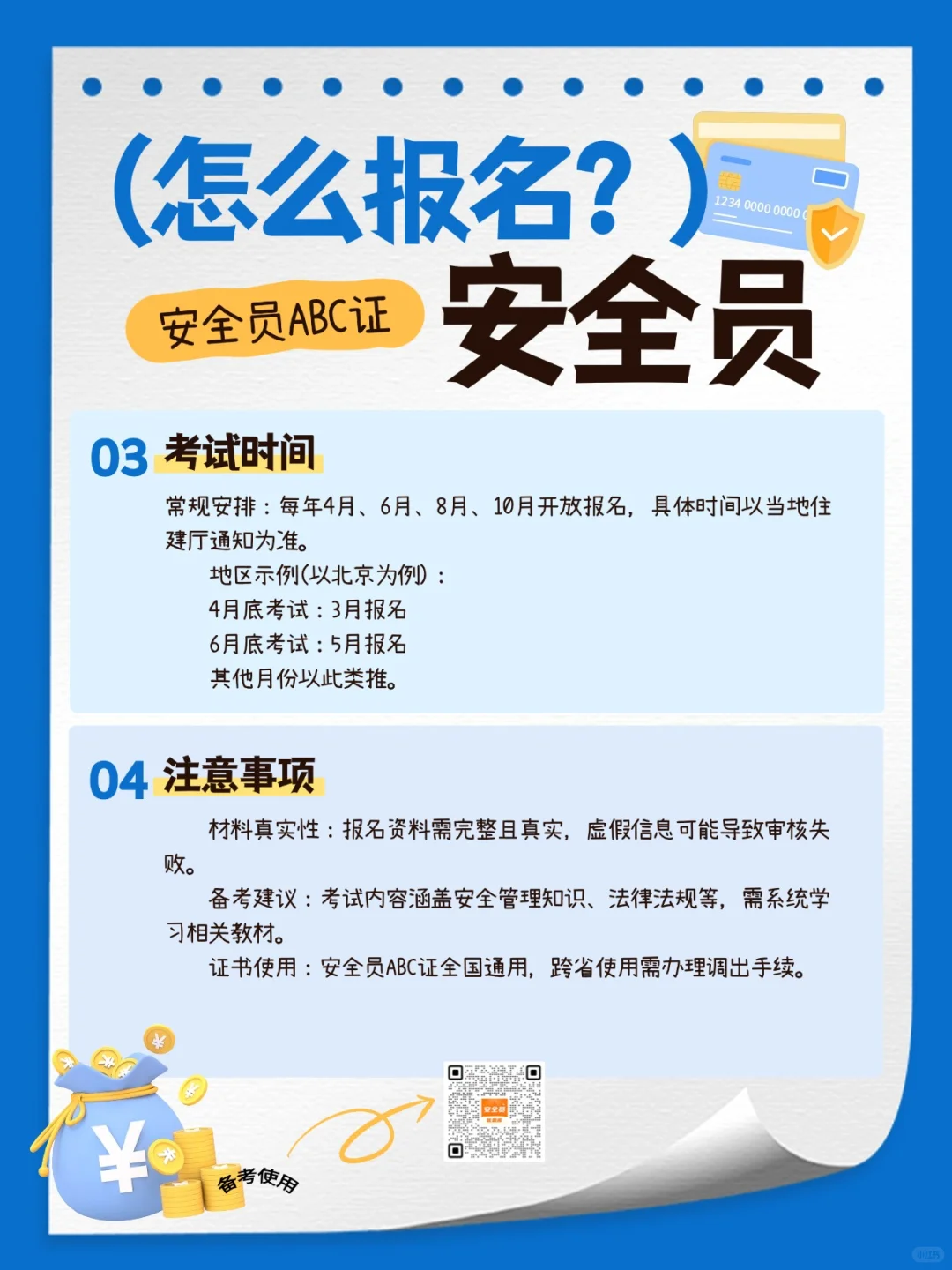 安全员ABC证怎么报名
