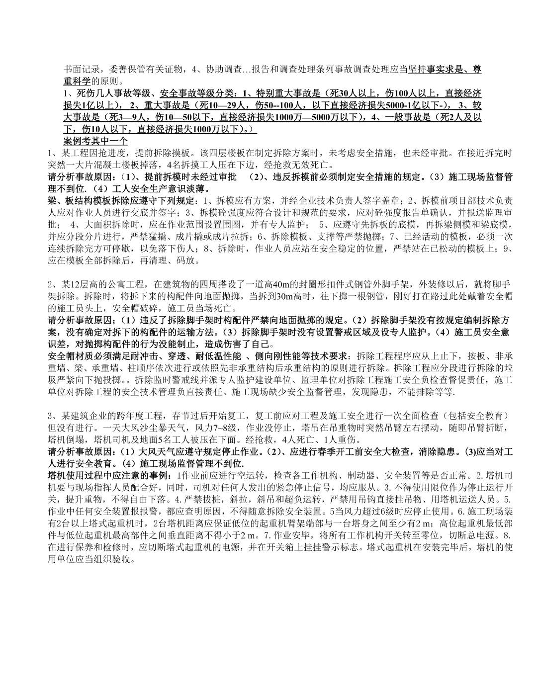 二级建造师安全员B证考试题