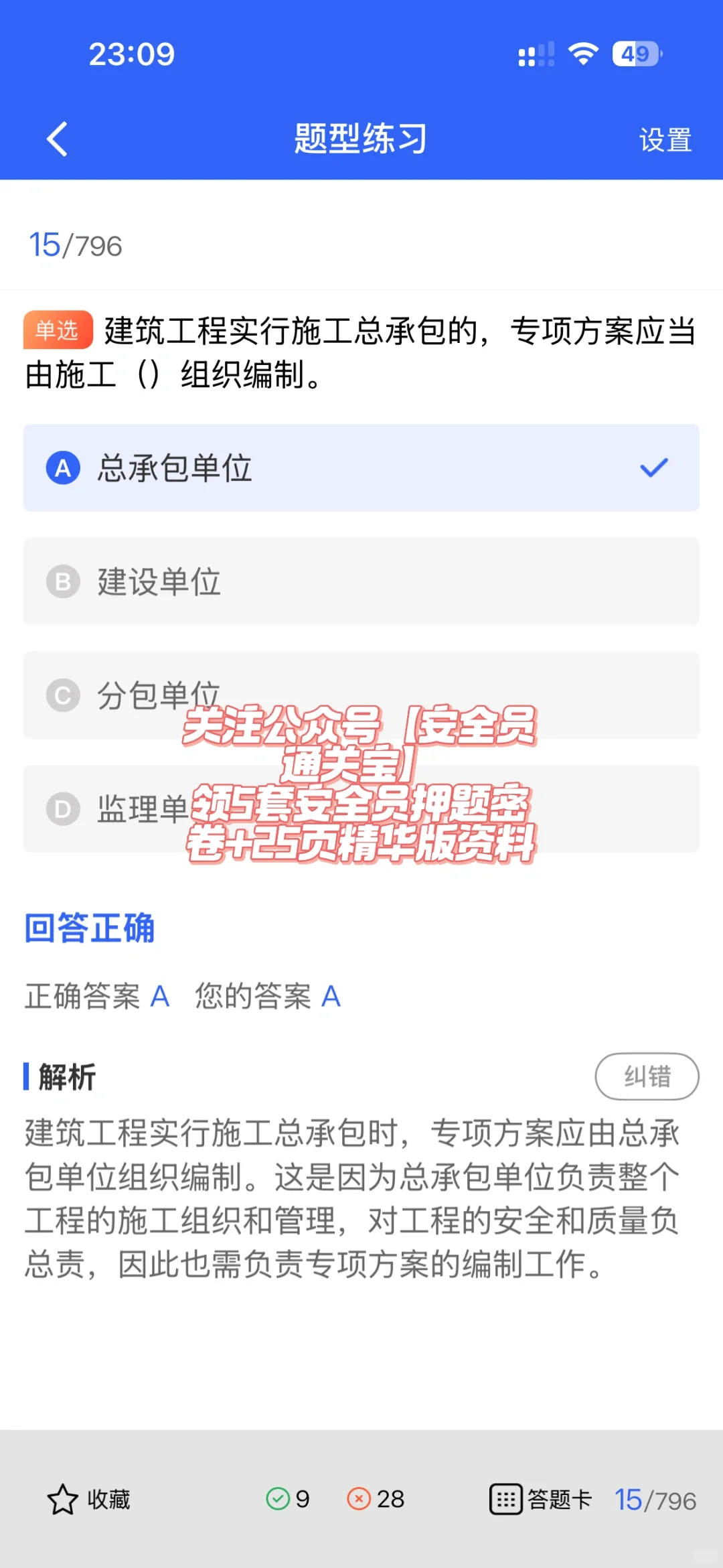备考广西安全员A证，你找到适合的题库了吗？
