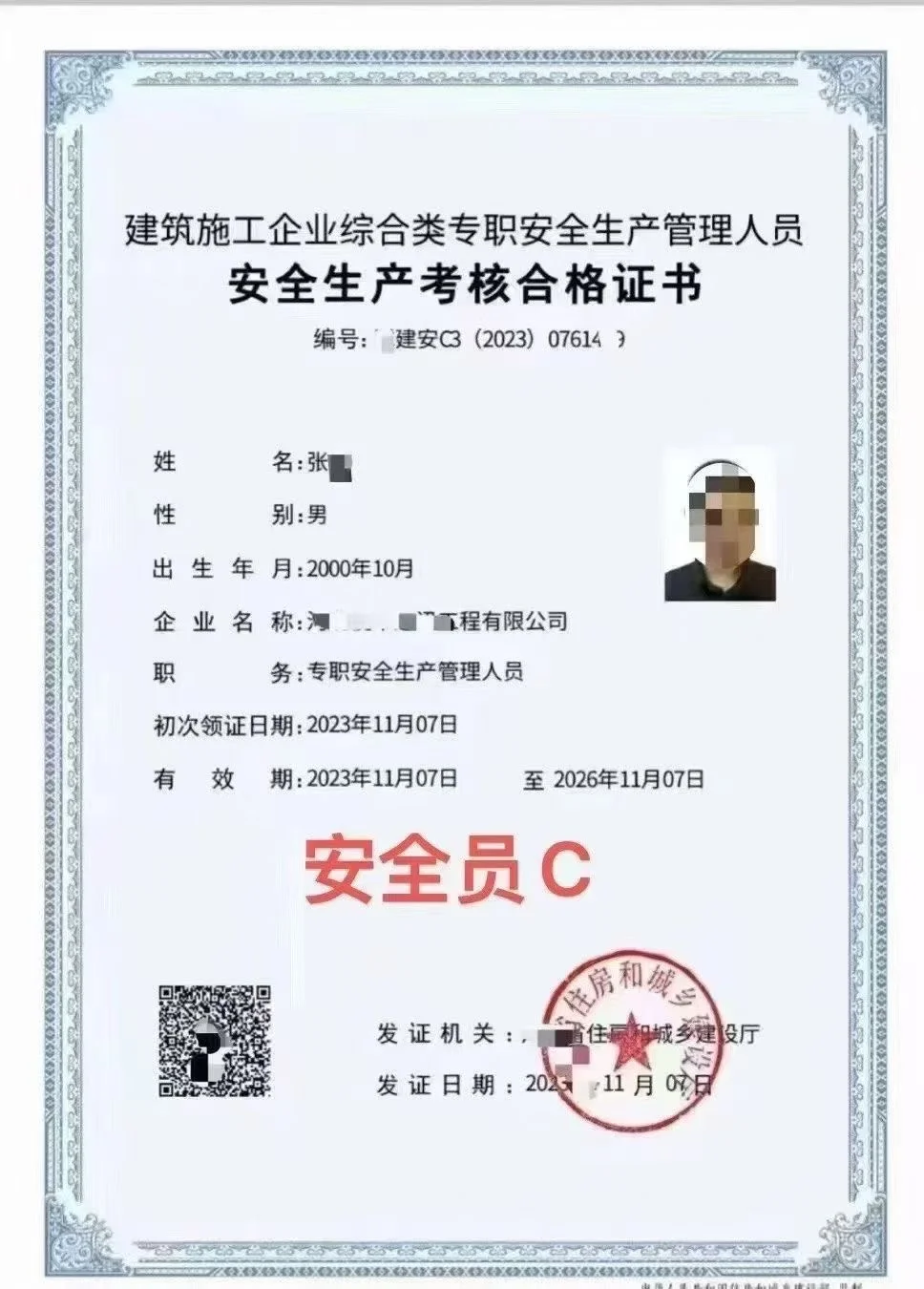 安全员证书，怎么考？