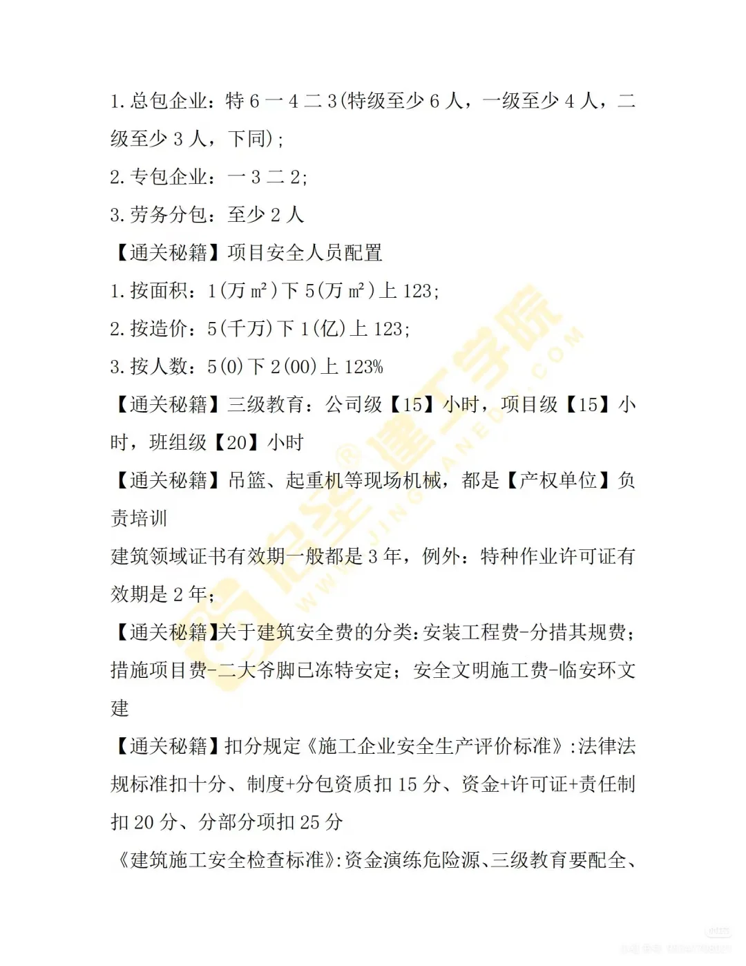 武汉建筑安全员C证考试记忆口诀！