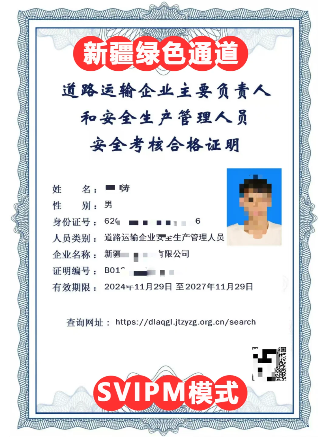 新疆道路运输许可证如何考取安全员证
