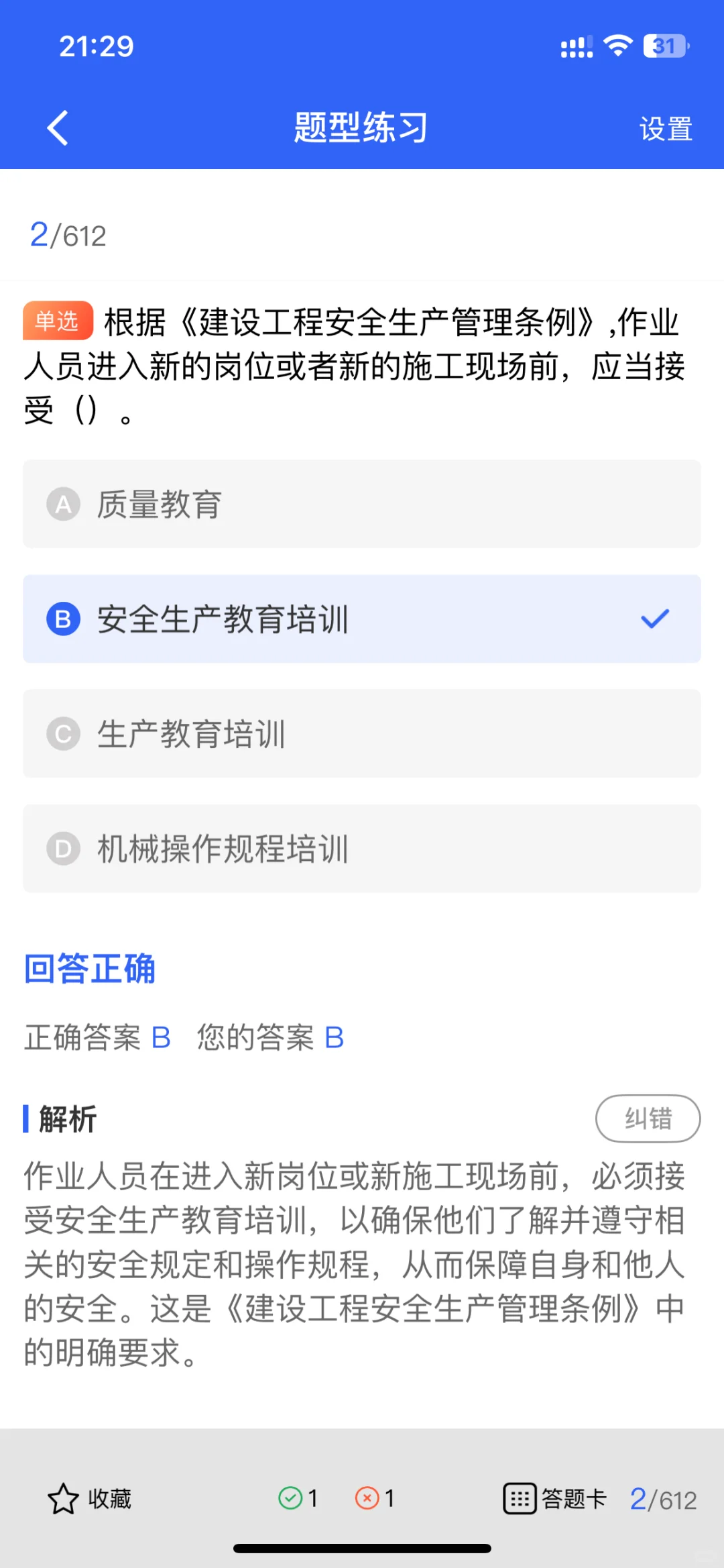 【安全员证书上岸攻略】80%通过率的秘密在这