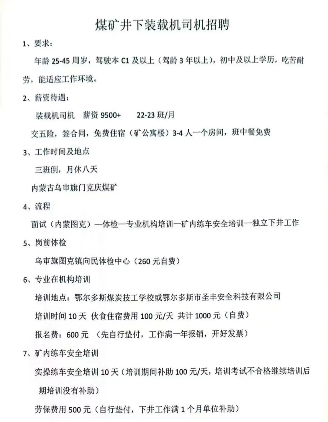 煤矿井下装载机司机招聘