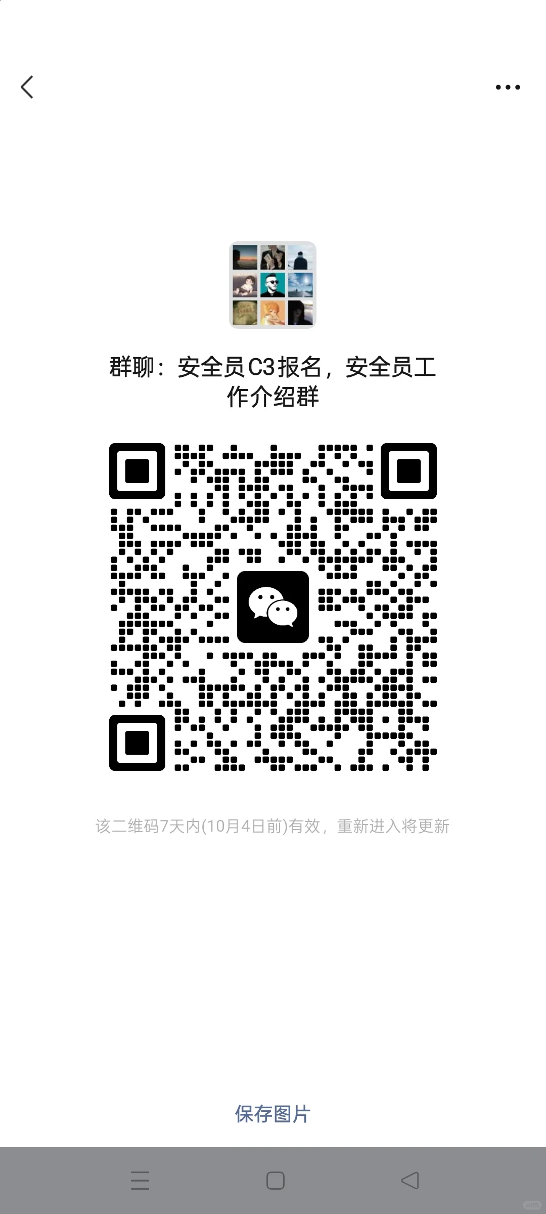 招聘@安全员