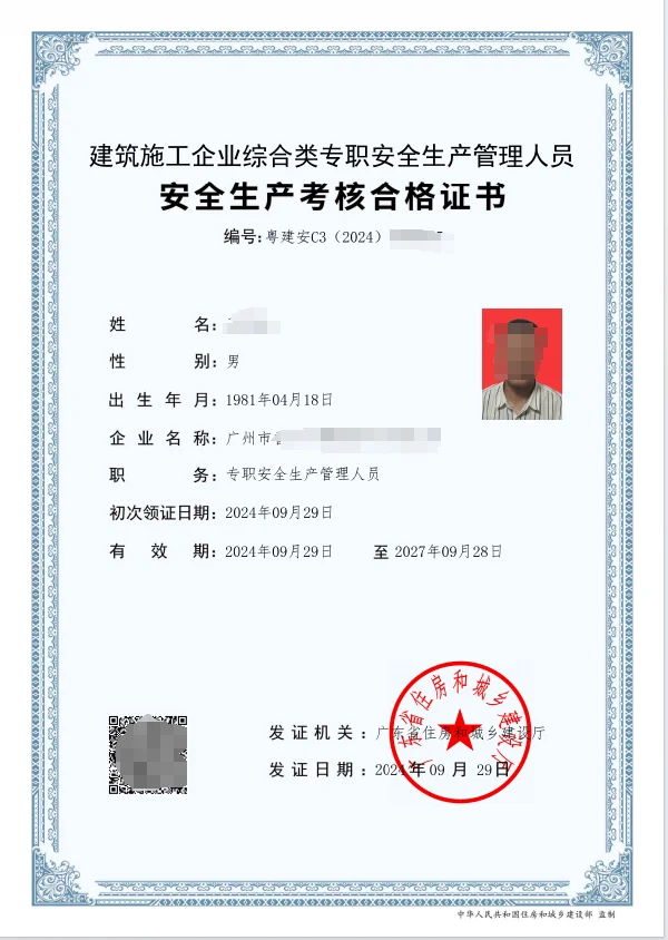 粤建安安全员C3证考试原来这么简单！一次过