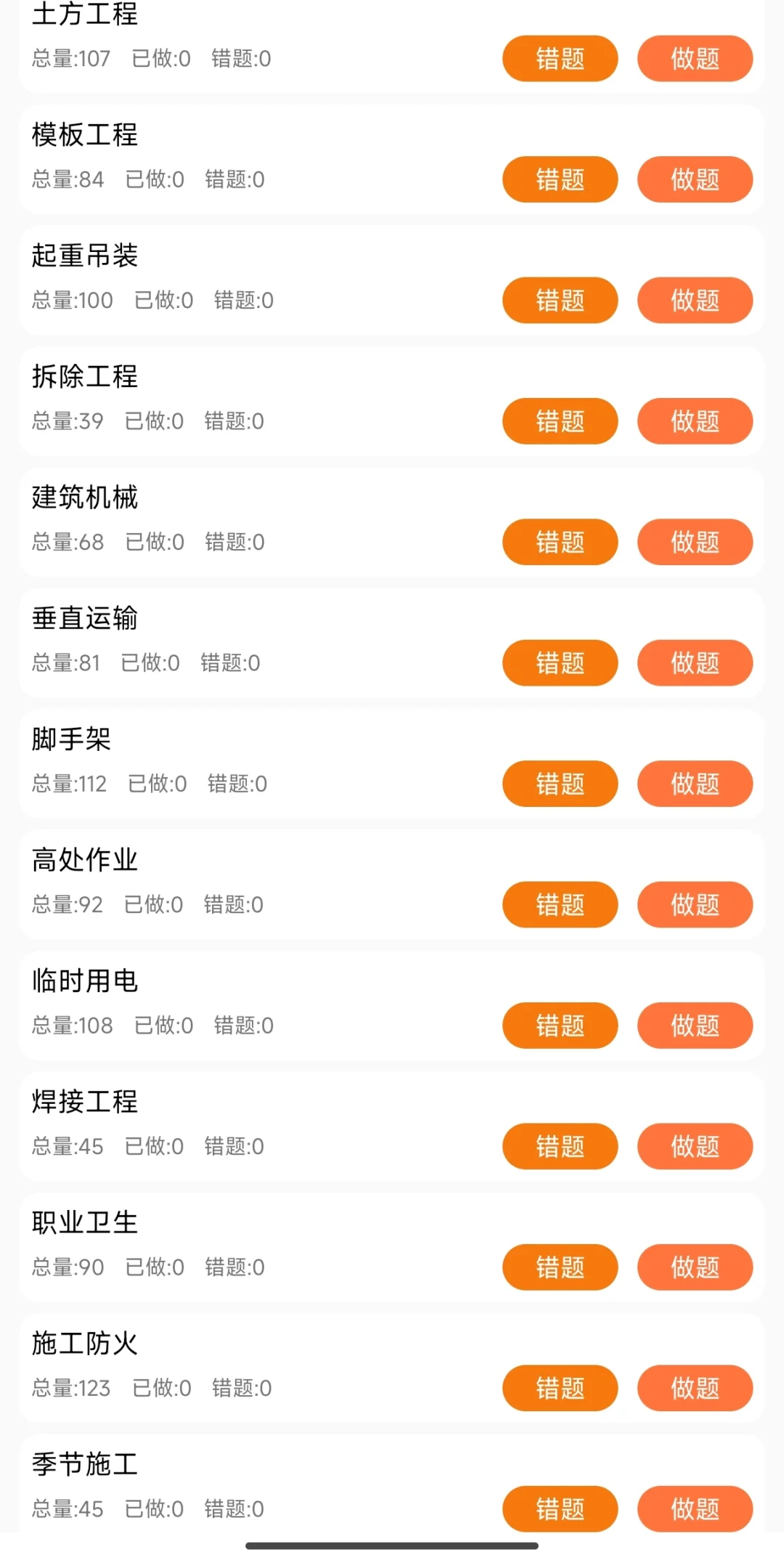 发现了个宝藏题库，江苏安全员考试备考题库