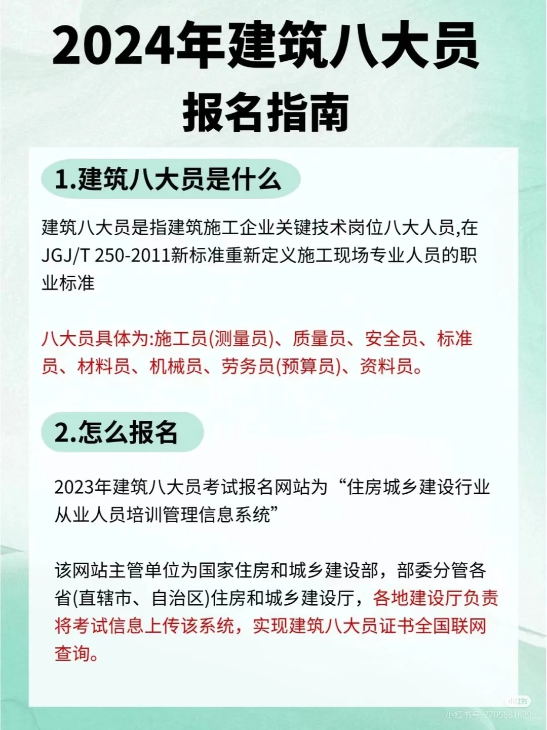 建筑八大员证书报考专业及流程