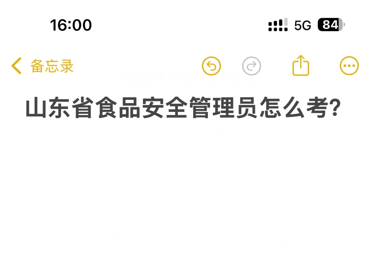 不通过机构报名 山东省食品安全员在哪报名