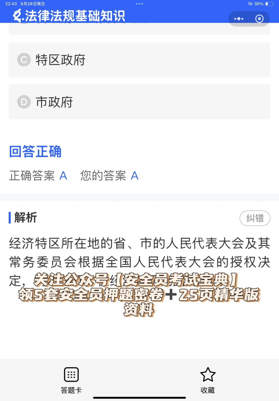 2025上海市安全员A证考试题库！在线刷题！