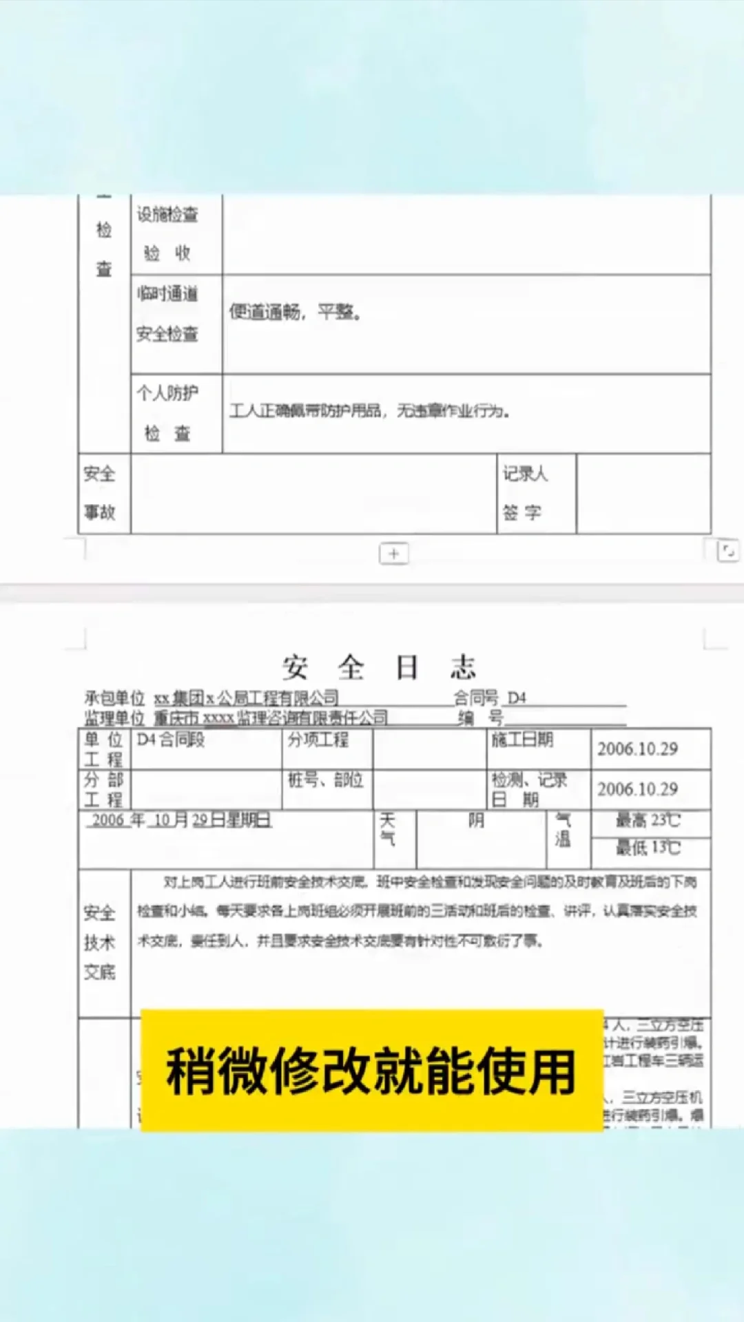 新来的安全员不会写安全日志那可不行