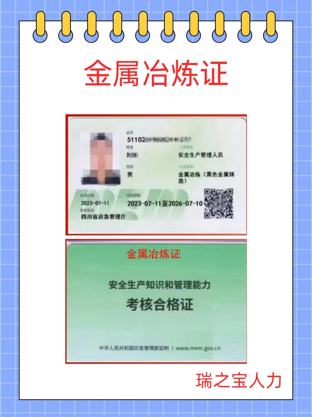 升职加薪的行业敲门砖