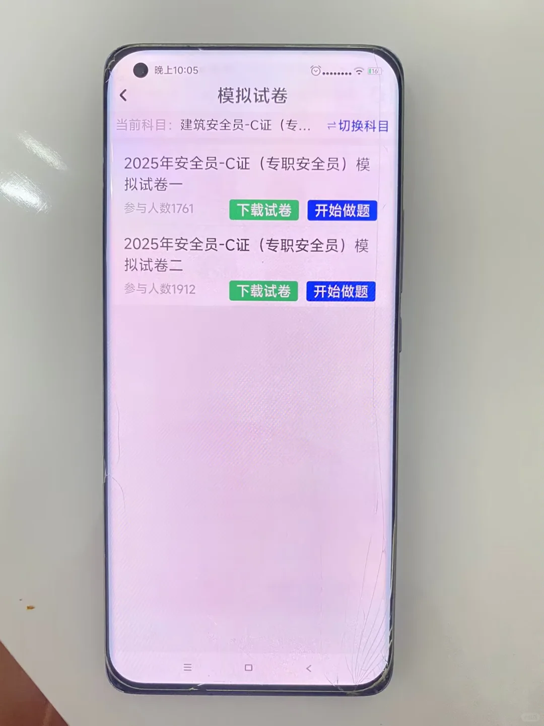 国庆别玩啦。安全员考试无非这个题库