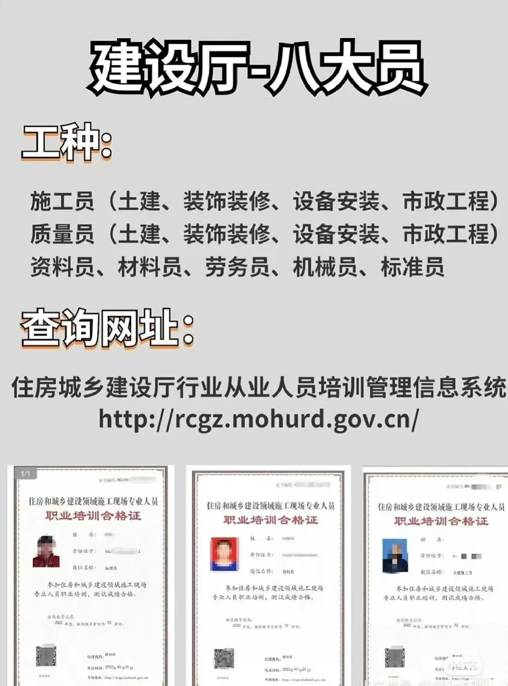 建筑八大员证书报考专业及流程