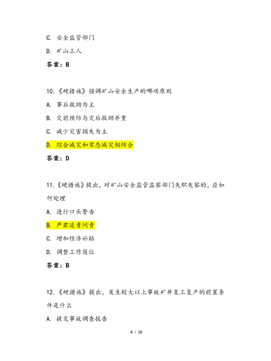 煤矿安全生产条例考试题库（2024）