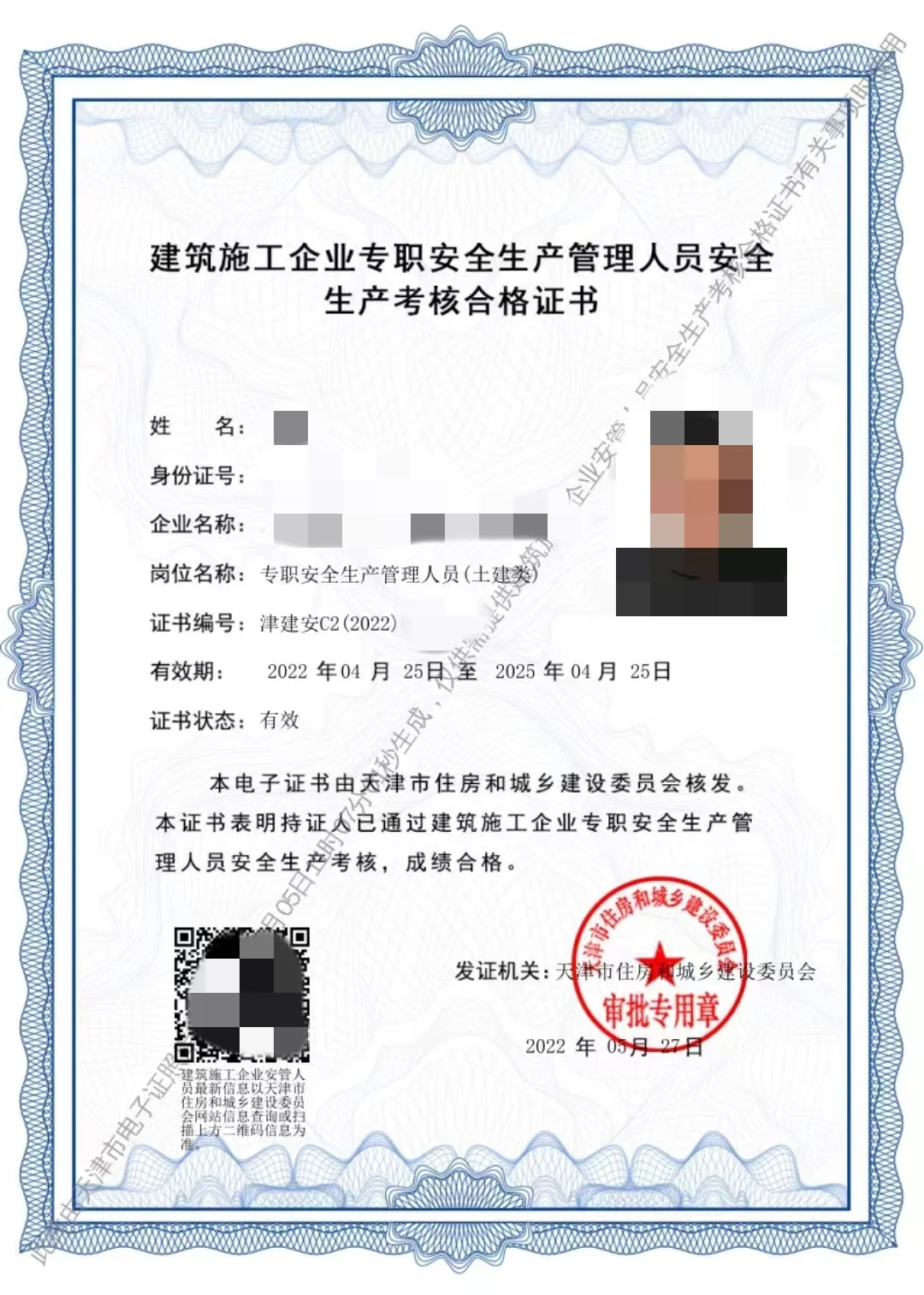 安全员abc本