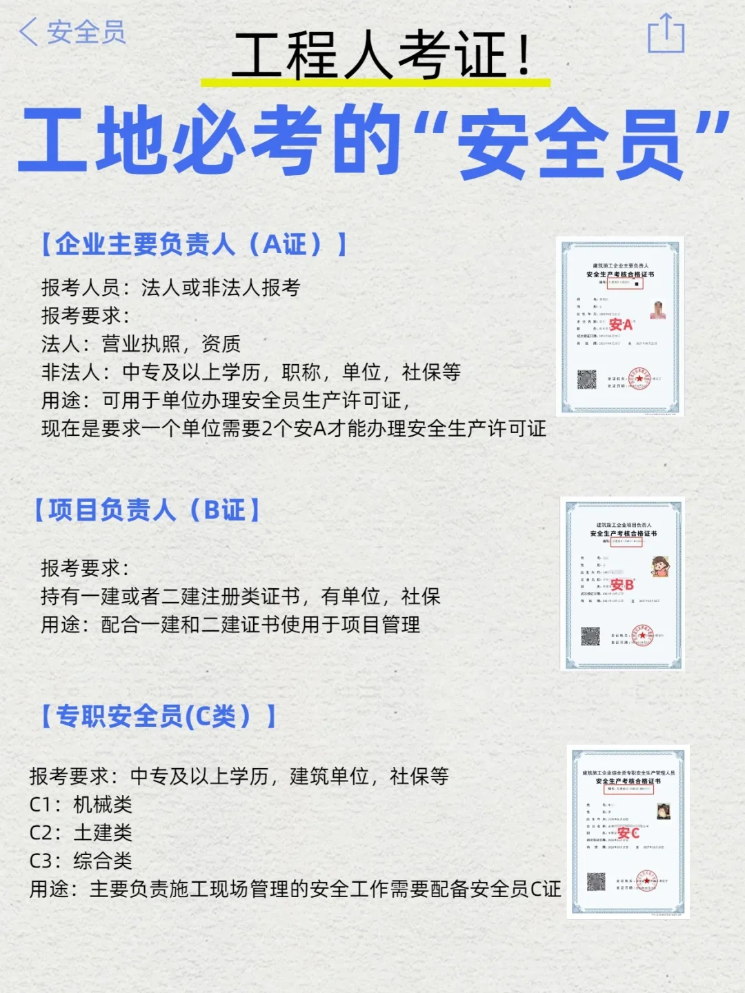 工地上可以考的安全员有哪些❓