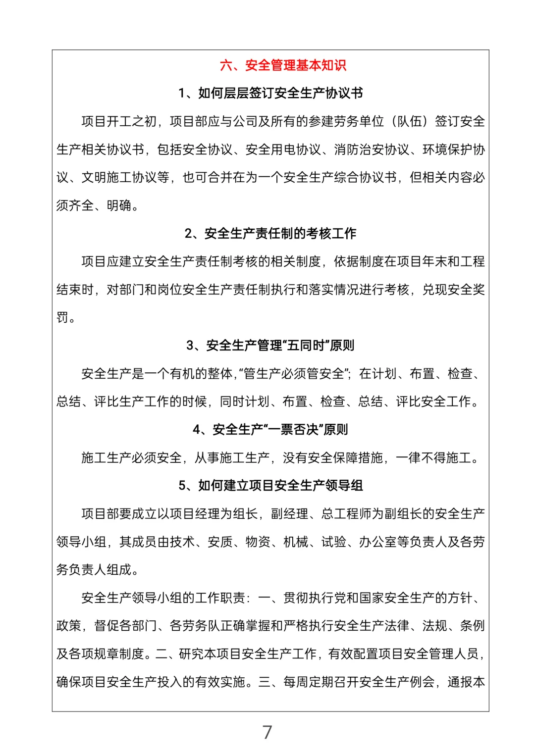 安全员知识手册，所有人都可以学
