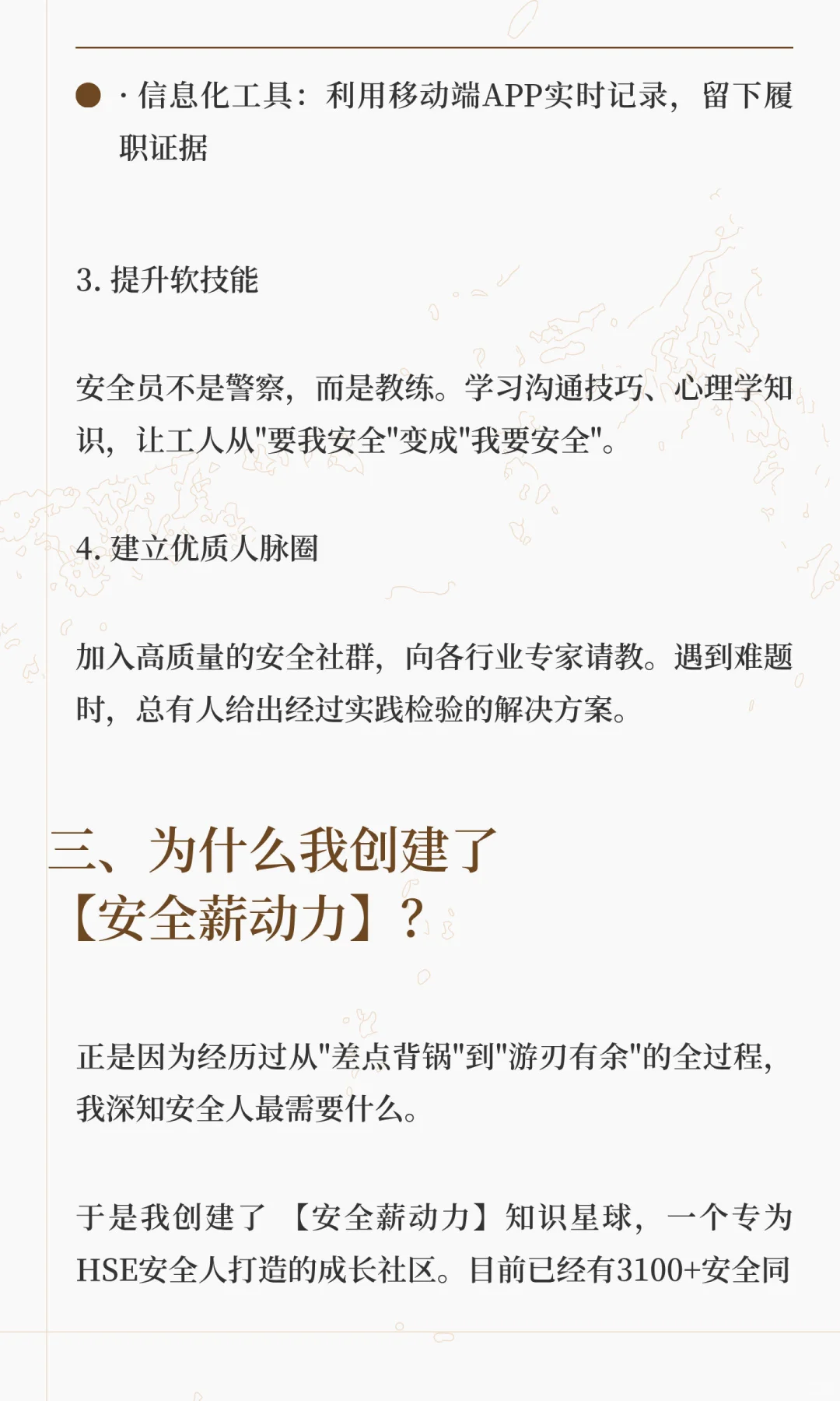从月薪3k到年薪30w，一名安全员的逆袭之路