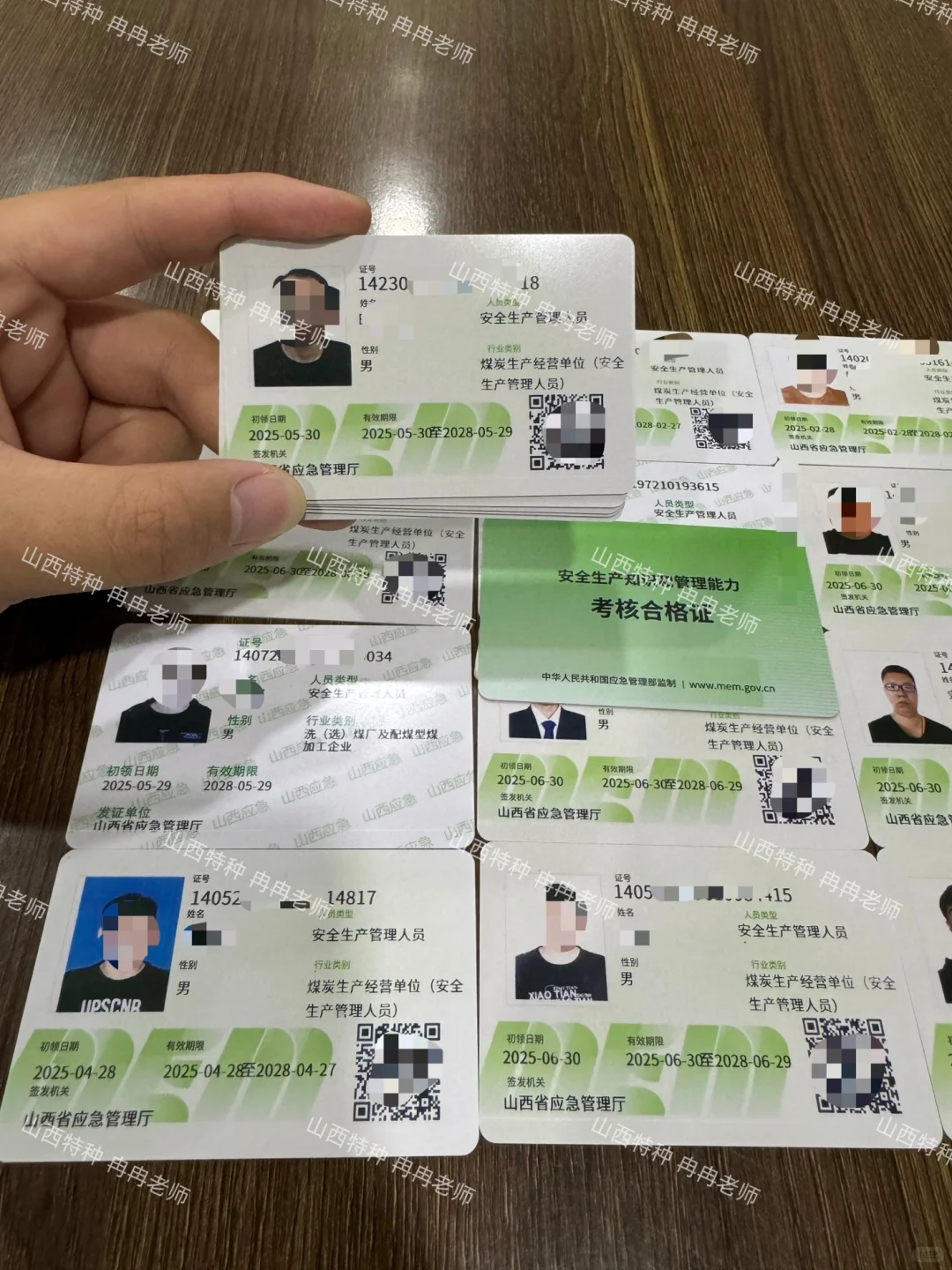 新到安全管理人员证书
