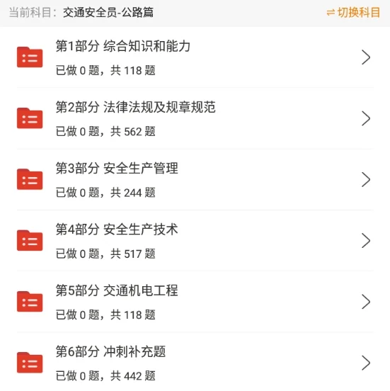 2025公路安全员交安ABC考试题库备考刷题