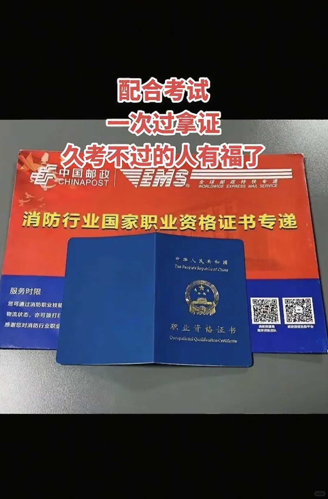消防设施操作员
