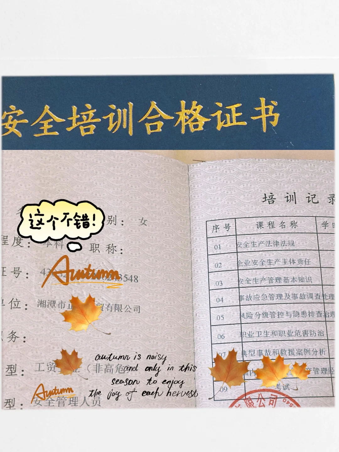 安全管理员证终于拿到了！