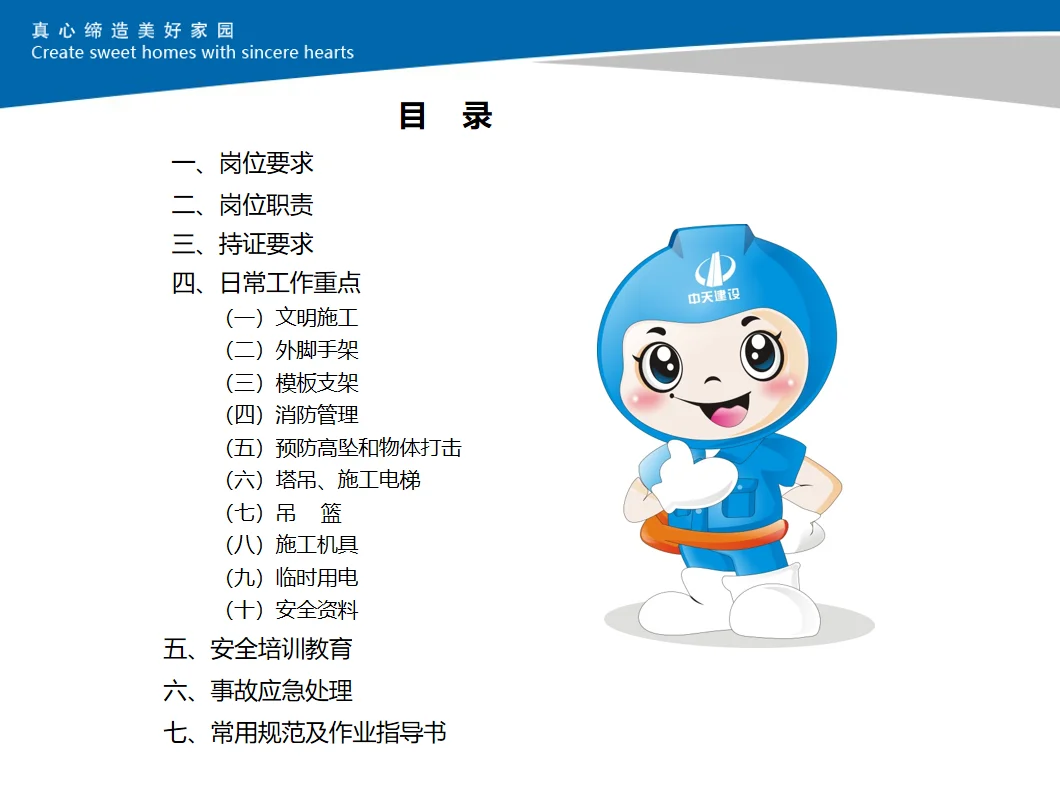 安全员岗位参考标准