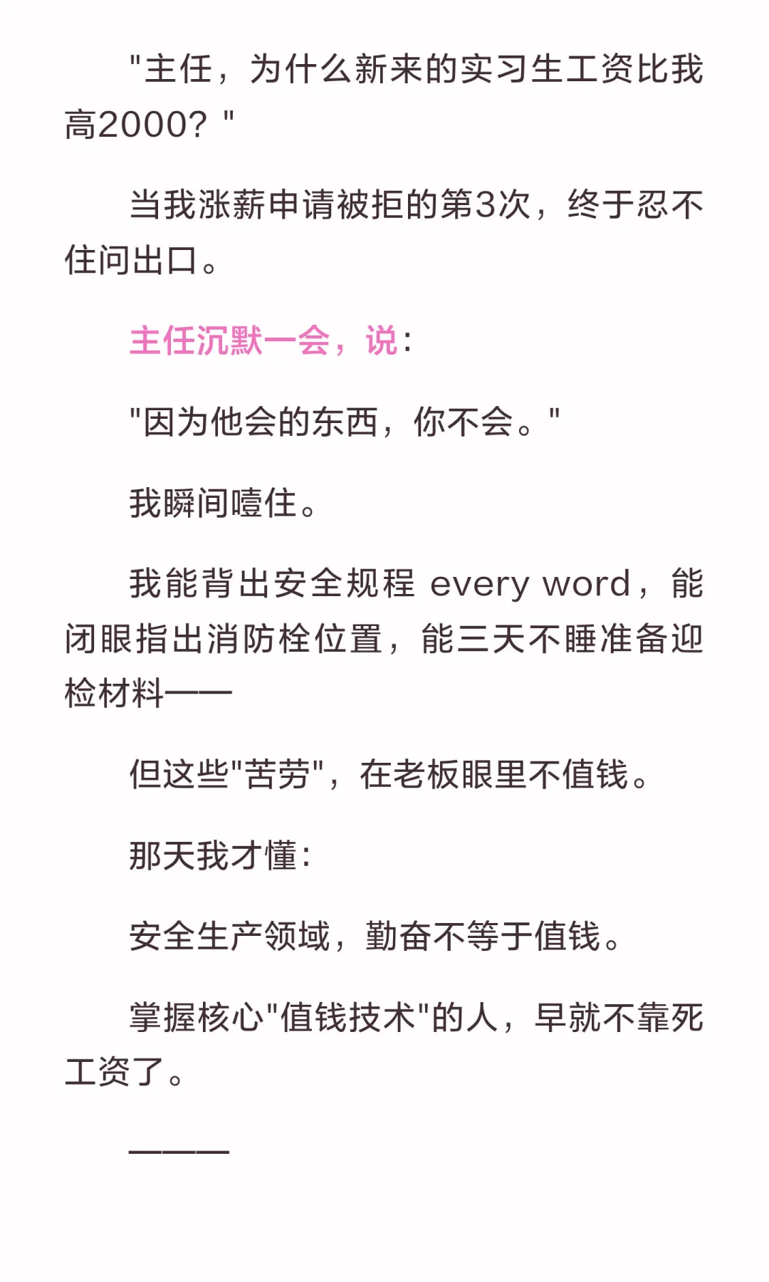 安全员晒出3月工资条，暴露行业最大潜规则！
