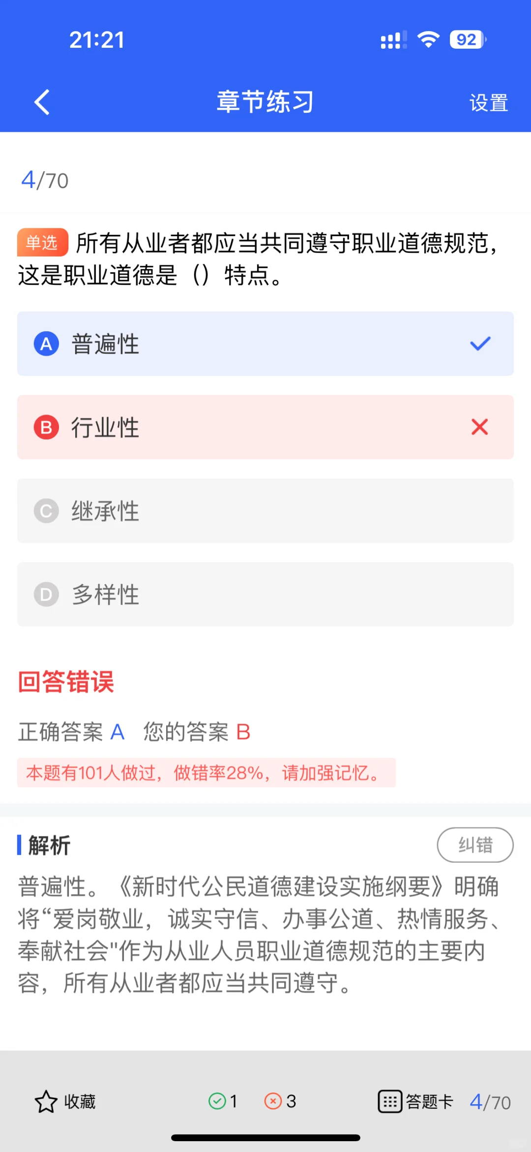 安全员A证通关秘籍！建筑大佬必备