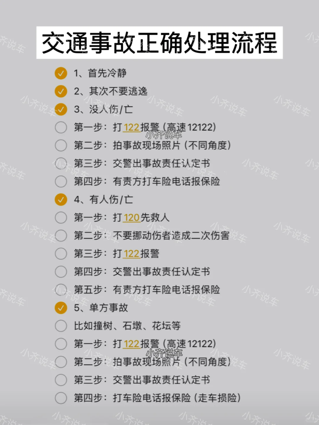 新手不会处理事故的八大表现，开车必看‼️