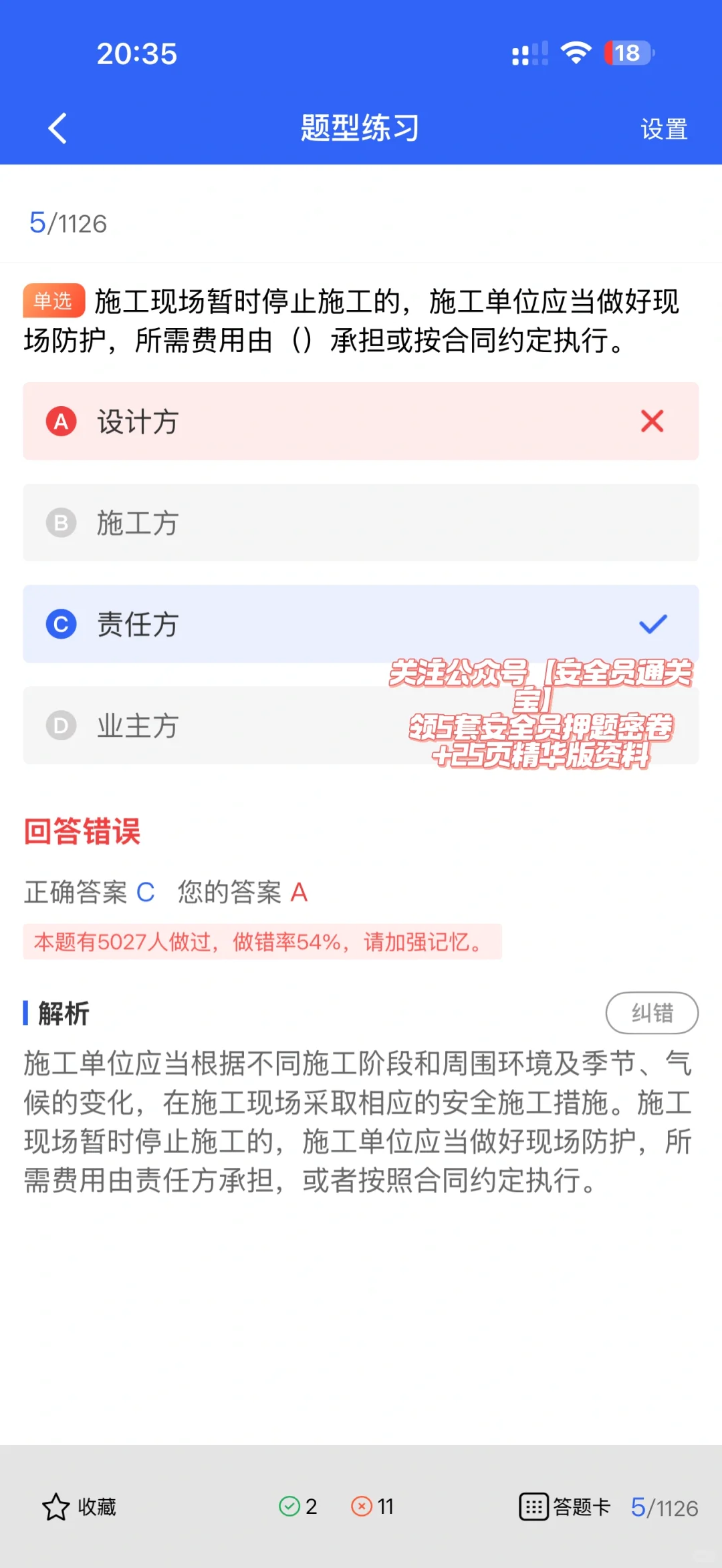 建筑安全员备考怎么准备？考哪些科目？