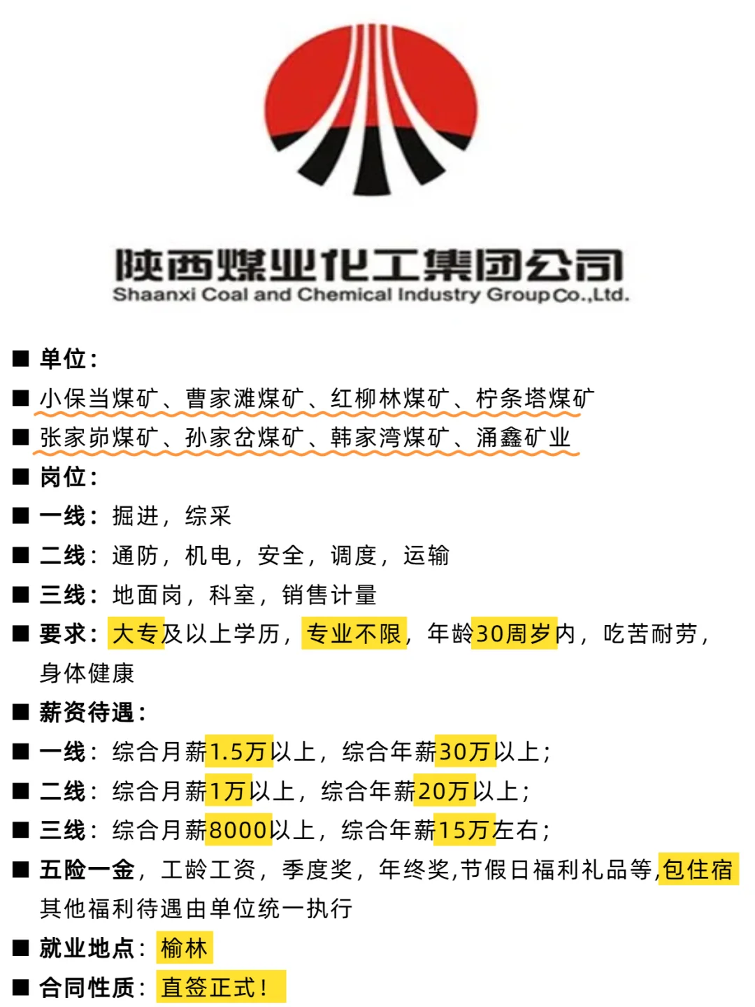 煤矿招人，想去的可以投了~