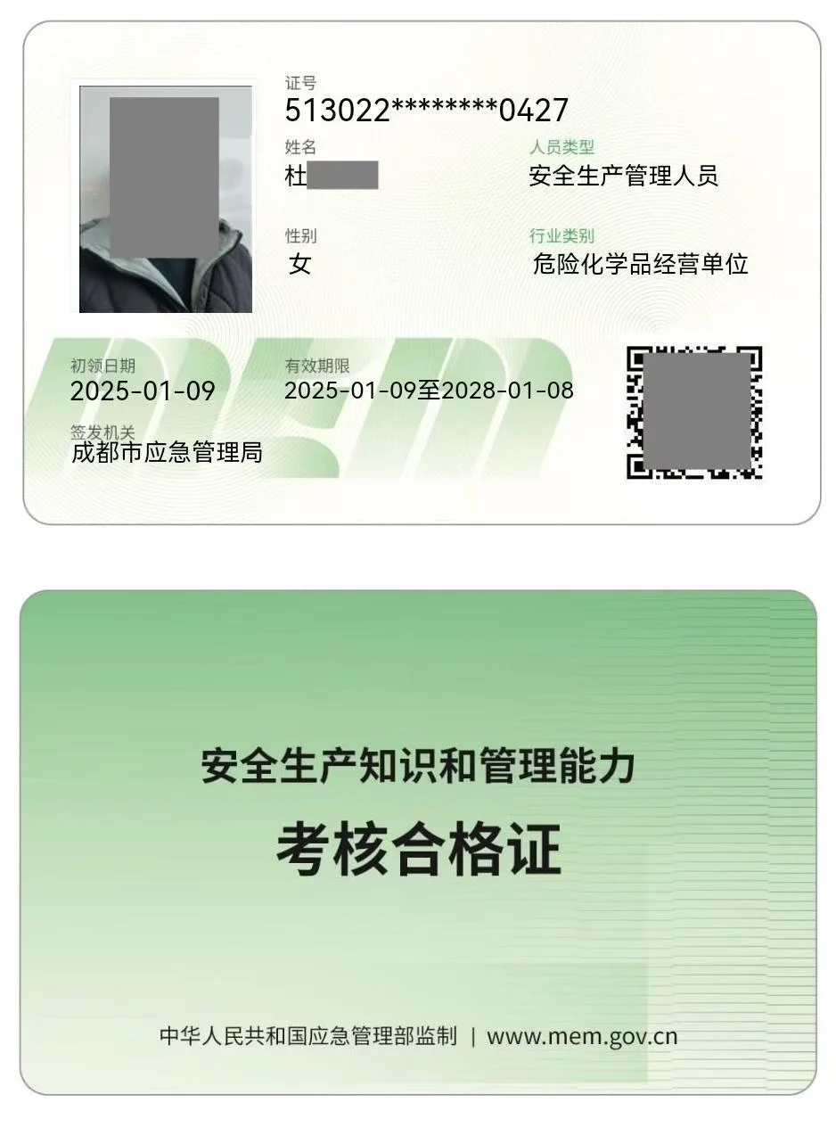 危化安管证怎么复审换证？