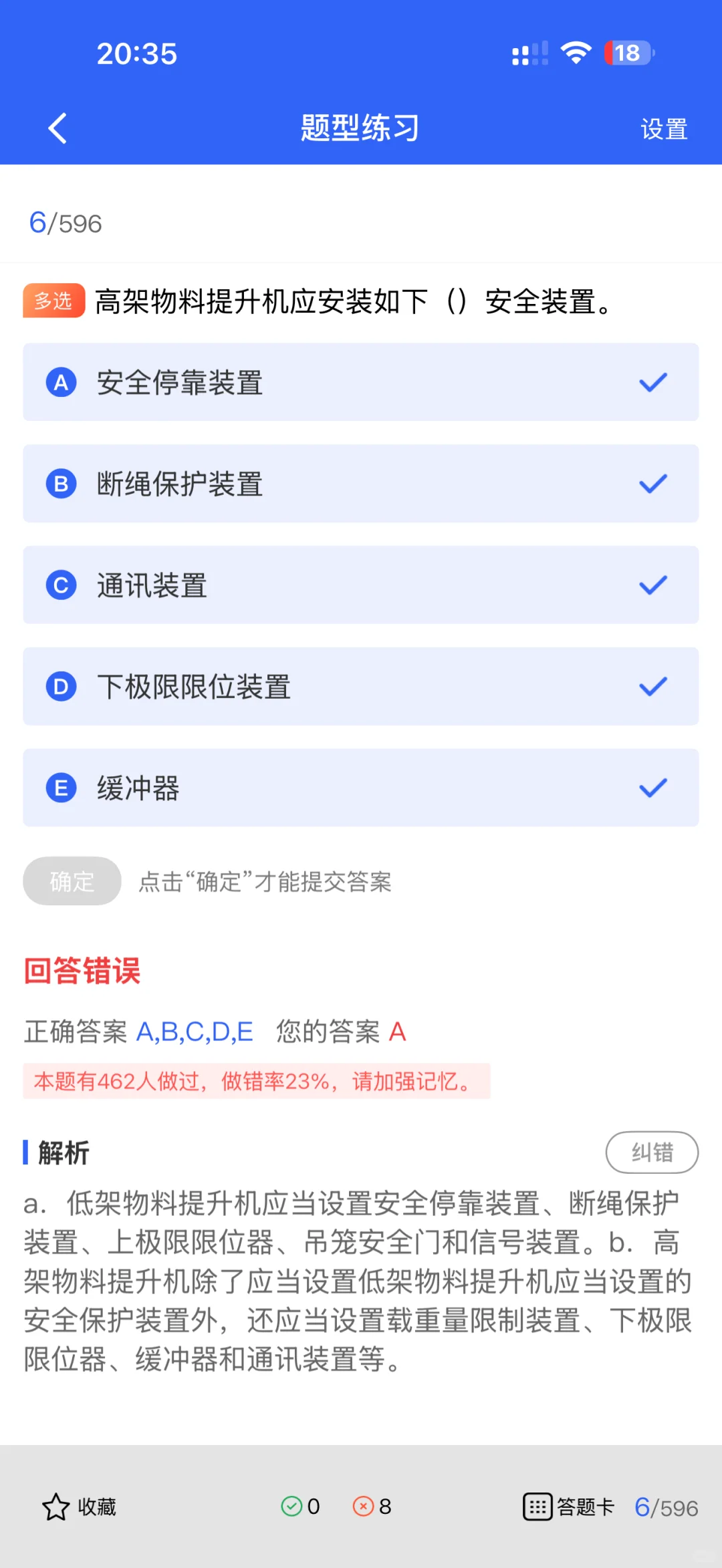 四川安全员A证刷题就用它！这份题库超靠谱