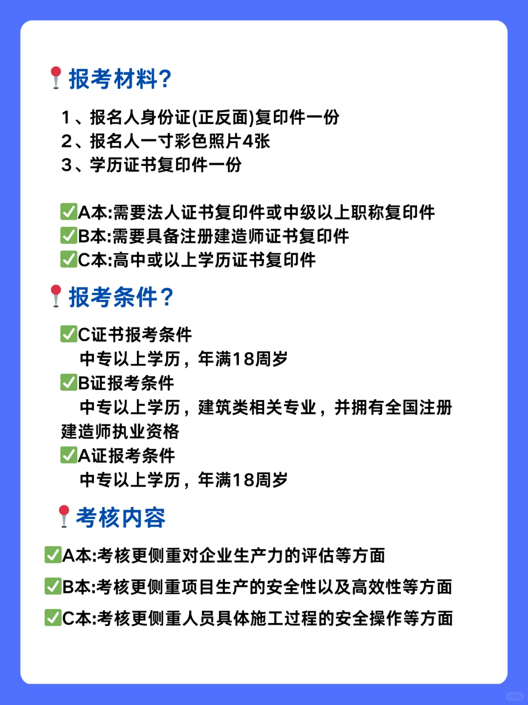 超全备考安全员攻略在这里!