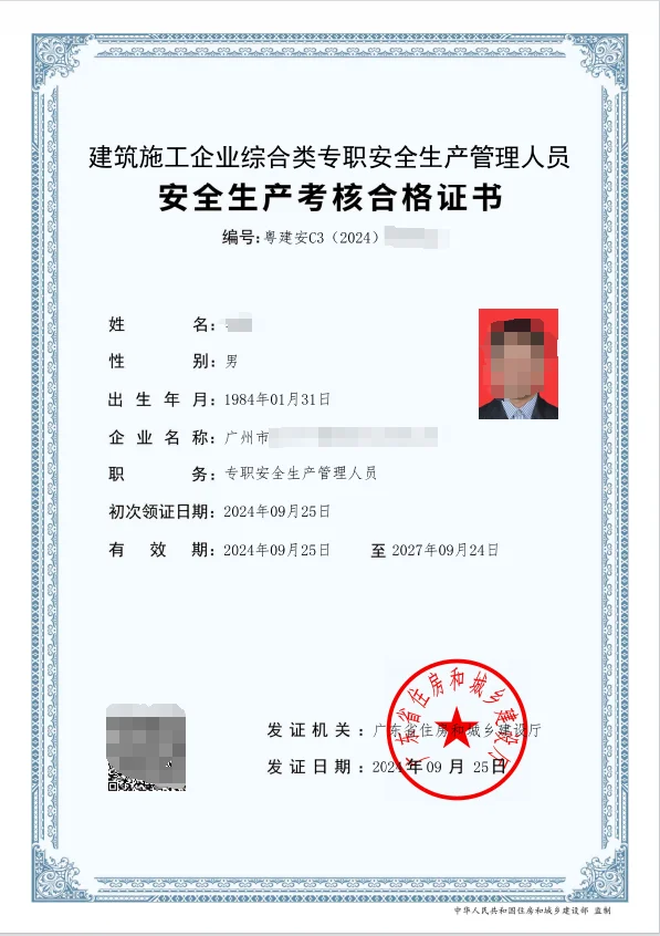 粤建安安全员C3证考试原来这么简单！一次过